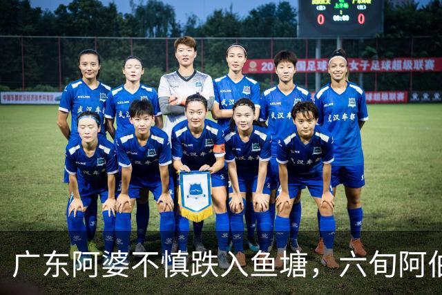 广东阿婆不慎跌入鱼塘，六旬阿伯跳水施救！称衣服都来不及脱