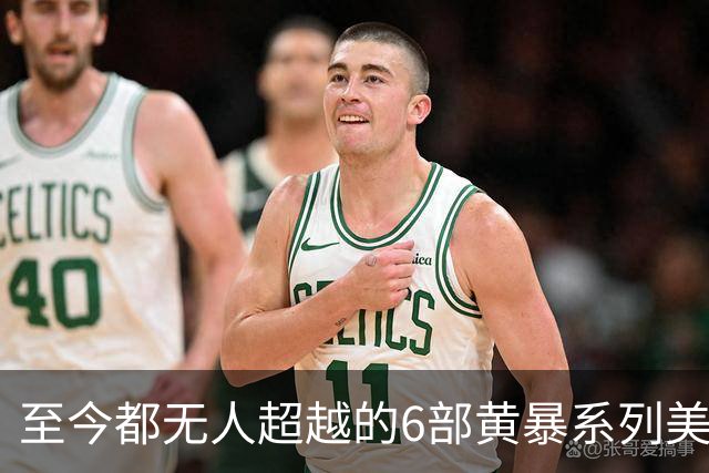 至今都无人超越的6部黄暴系列美剧，最后一部至今都无人超越