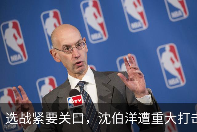选战紧要关口，沈伯洋遭重大打击，涉毒品争议？赵少康或成变数？