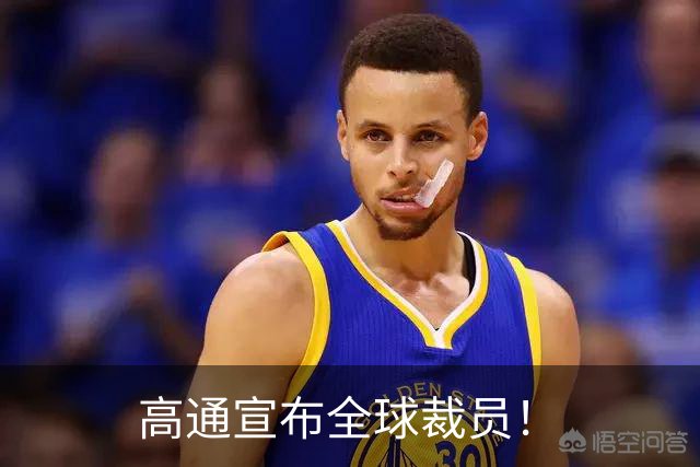 高通宣布全球裁员！
