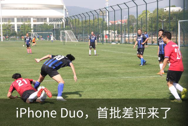 iPhone Duo，首批差评来了